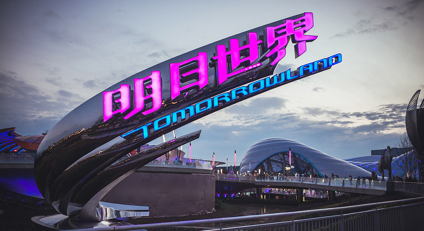 上海迪士尼樂園及配套設施（一期）1上海迪士尼樂園及配套設施（一期）